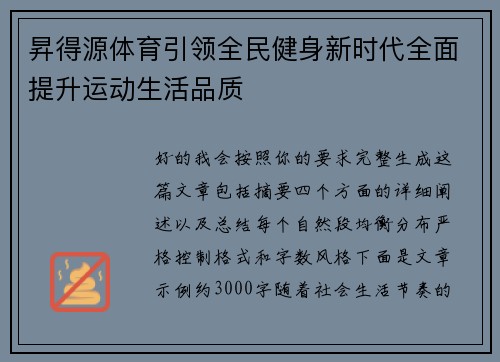 昇得源体育引领全民健身新时代全面提升运动生活品质 昇得源体育引领全民健身新时代全面提升运动生活品质