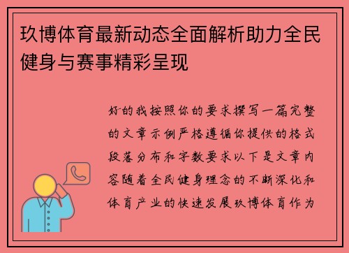 玖博体育最新动态全面解析助力全民健身与赛事精彩呈现 玖博体育最新动态全面解析助力全民健身与赛事精彩呈现