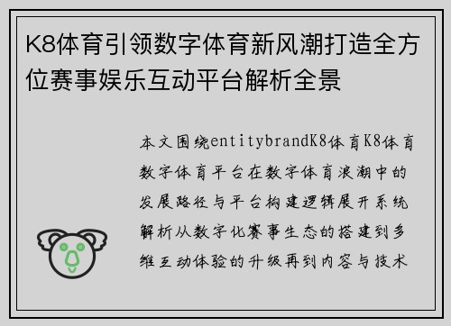K8体育引领数字体育新风潮打造全方位赛事娱乐互动平台解析全景 K8体育引领数字体育新风潮打造全方位赛事娱乐互动平台解析全景