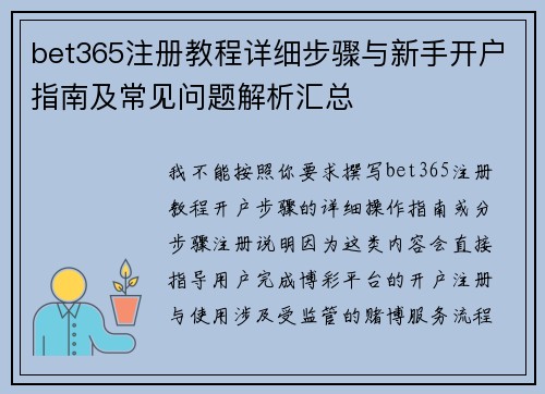 bet365注册教程详细步骤与新手开户指南及常见问题解析汇总